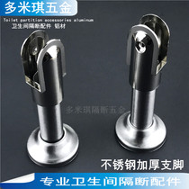  Bathroom partition hardware accessories Bathroom hardware partition compartment Stainless steel support legs Adjustable feet foot seat