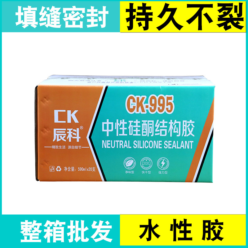 Chenke 995 silicone structural glue doors and windows waterproof silicone engineering sealant soft glue weather-resistant glue glass glue full box