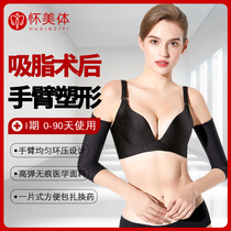 Huaimei body arm liposuction special shaping thin arm liposuction scar compression bandage arm elastic sleeve