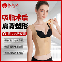 Huaimei body shaping garment after shoulder and back liposuction elastic compression shaping back liposuction corset medical shaping garment for women