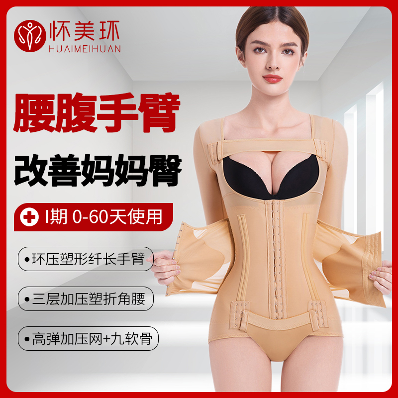Post-Surgery Body Shaping Garment for Upper Body, Tummy Tuck, and Hip Shaping for Mothers, with Strong Compression and Waist Cinching Post-Surgery Body Shaping Garment for Upper Body, Tummy Tuck, and Hip Shaping for Mothers, with Strong Compression and Waist Cinching