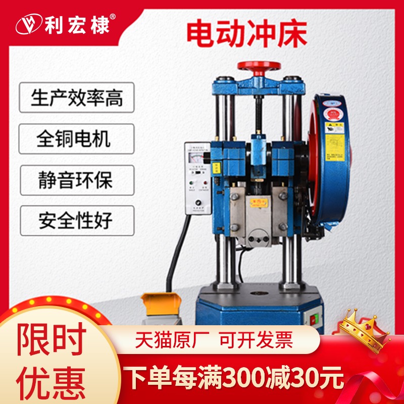 Press Double column desktop foot dual-use punch Industrial punching press Manual small desktop electric punch