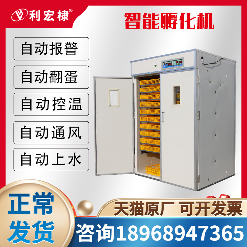 Lihong intelligent incubator automatic small household incubator chicken duck incubation machine constant temperature incubator
