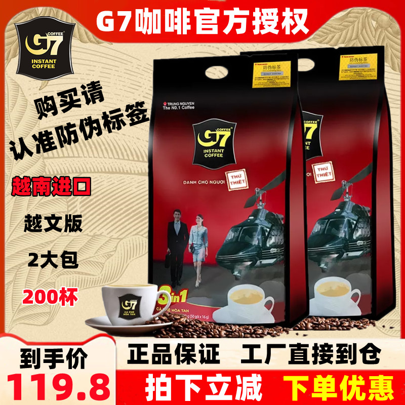 G7 Coffee Vietnamese original imported Central Plains instant three-in-one g7 Coffee Vietnamese version 1600g * 2 Pack 200 dress