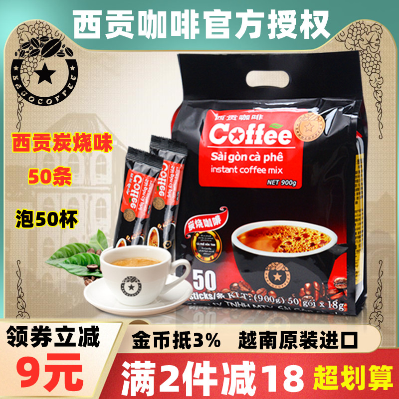 Vietnam imported Saigon Coffee Instant charcoal Siu Mei coffee Three-in-one strong mellow espresso 900g Saigon Coffee