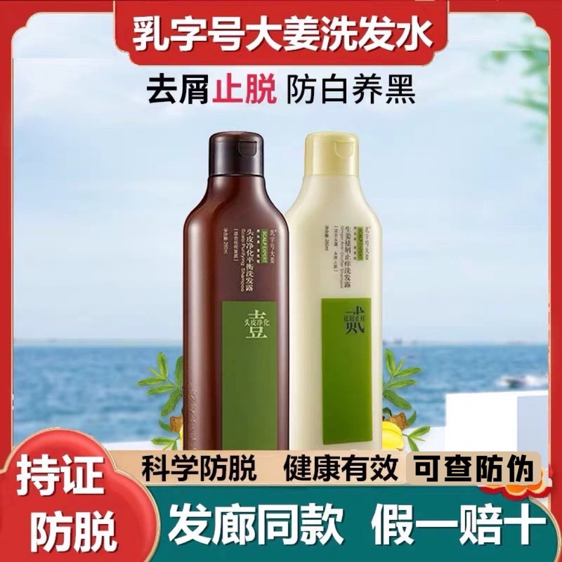 Milky Brand Ginger Shampoo Genuine Flagship Store Genuine Ginger Double Agent Anti-Dandruff Anti-Itch Anti-Hair Loss Hair Growth Shampoo