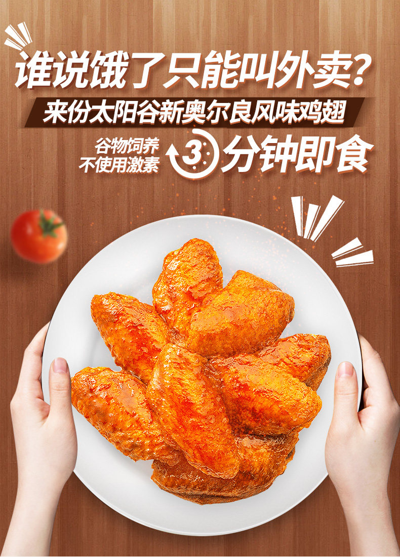 美国嘉吉旗下 太阳谷 奥尔良烤翅 900g 微波3分钟即食 图3