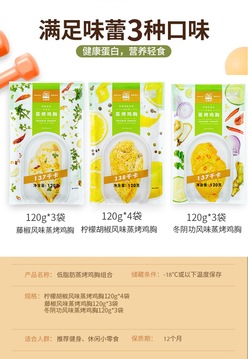 美国嘉吉旗下 太阳谷 低温蒸烤即食鸡胸肉 120g*10袋 图3