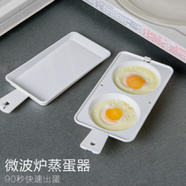 Microwave oven special egg cooker heated steamed egg box steamed egg mold steaming box household breakfast omelette artifact