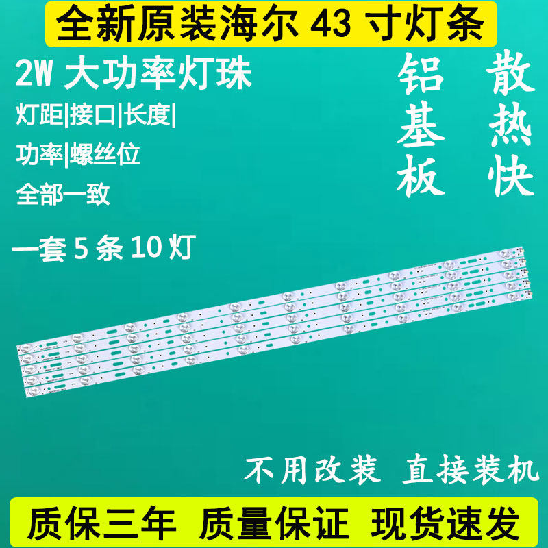 New original Haier 43A3 4LE43A3300 Philips 42PUF6061 T3 LCD TV LED lights