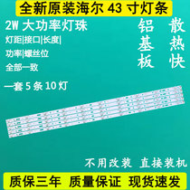 New original Haier 43A3 4LE43A3300 Philips 42PUF6061 T3 LCD TV LED lights