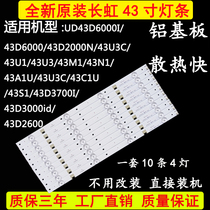 Original Changhong 43N1 43U1 43U3C 43A1U UD43D6000I LCD TV backlight LED light bar