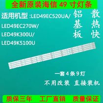 Brand new original 49-inch sea LED49K300YU LED49K300YU 49K300U 49K5100U 49K5100U TV backlit light strip