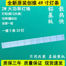 Original Changhong 50U1 50U1C 50C1U 50A3U lamp bar new aluminum substrate lamp strip one set price