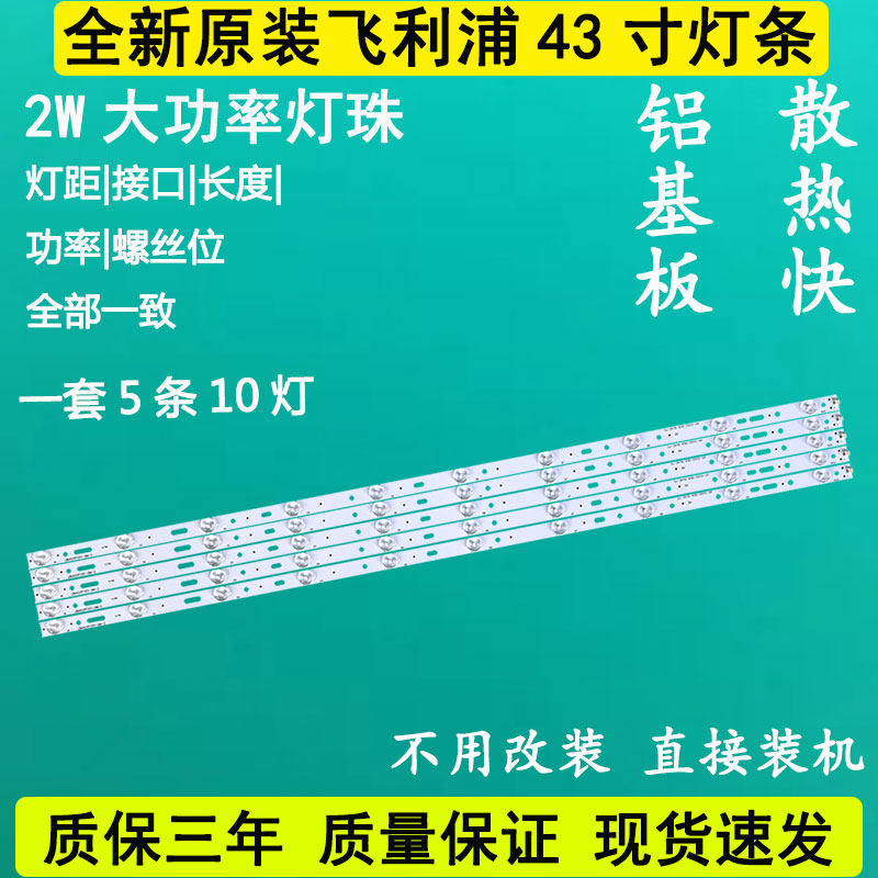 Philips 43PFF3655 T3 43PFF5311 T3 43PF2651 T3 43PFF3752 T3 lights