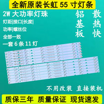 New original Changhong 55N1 55D3700i 55D2060G 55S1 55D3000i 55D3F aluminum lamp strip