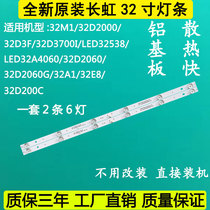 Long-iridescent 32M1 32D3700I 32D3700I 32D3F 32D3F 32D2060 32D2060 TV light bar