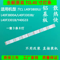 Original dress TCL L40F3800A F3800U F3800U F3301B Y40G33 Y40G33 TV LED light strip
