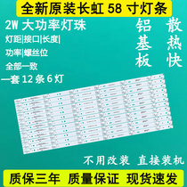 Original dress Changhong 58D3P 58Q3T LCD TV LED backlight lightbar CRH-ZS58303012066CHRE