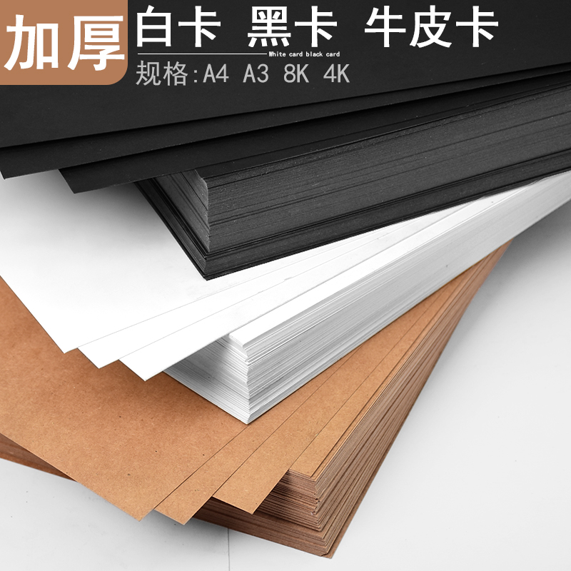 Black card white Carcow card thick cardboard 120 gr 180 gr 230g300 4k 4k 8k A3 a4 a4 black white cow leather cardboard children handmade drawing paper kraft paper