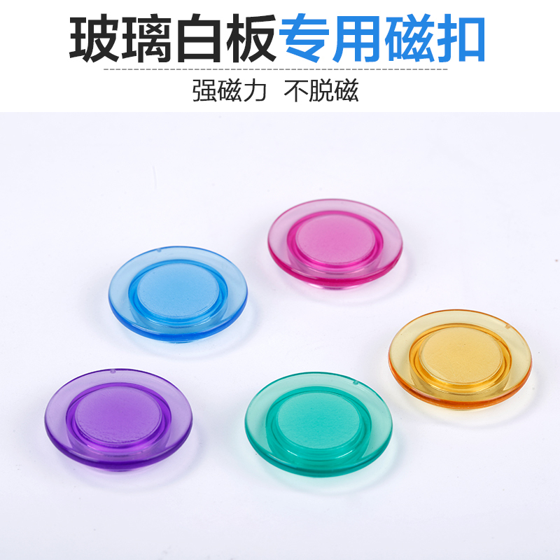 Round diameter 3 cm color magnet Teaching office supplies Glass whiteboard special magnetic buckle Strong fixed paper small magnetic nail