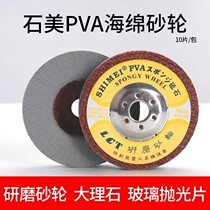 Litya Marble Polished Wheel Polished Piece Xin Bao PVA Mainstay Stone Sponge Wheel Glass Stone Polished Piece 100 Type