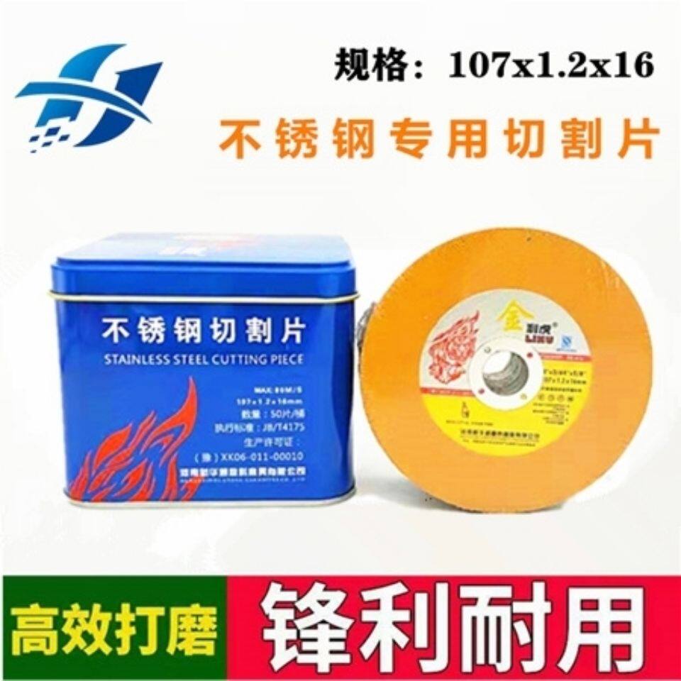 Gold Lihu Angle Mill Cut cut sheet 100 Type of grinding wheel sheet ultra-thin 107 * 1 2 * 16 stainless steel metal cut mill sheet