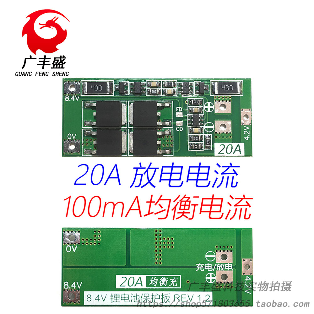 2 strings 7 4V 8 4V 18650 Lithium battery protective plate with balanced 20A current
