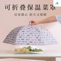 Four seasons insulation vegetable cover thickened folding household rice and vegetable cover dust-proof dining table cover heating vegetable umbrella