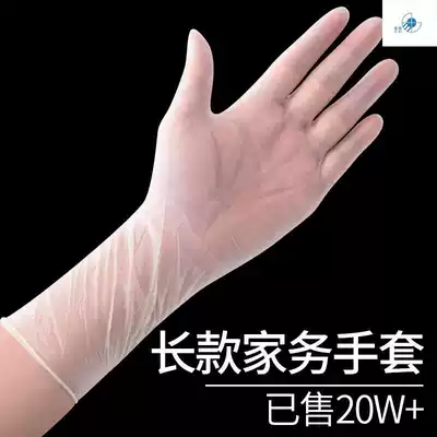 Gloves to wash dishes women waterproof long version of Kitchen housework durable disposable extended pvc ultra-thin tight hand wash thin