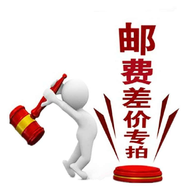 Postage freight cost service fee as well as the product difference remake ultra-connection