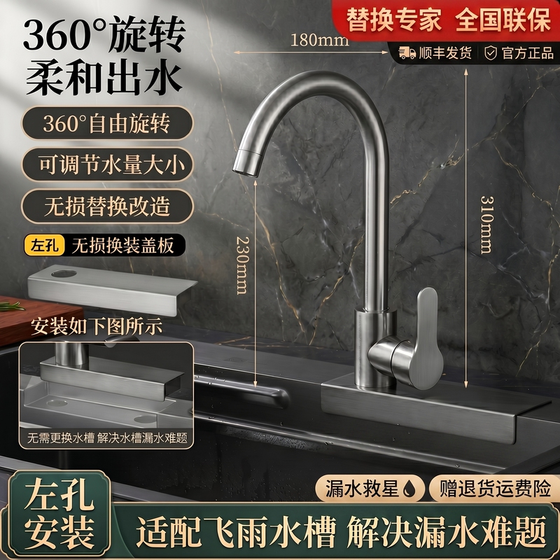 Replace Raindance Waterfall Sink Faucet with a Pull-Out Faucet of the Same Size for Non-Destructive Installation Replace Raindance Waterfall Sink Faucet with a Pull-Out Faucet of the Same Size for Non-Destructive Installation