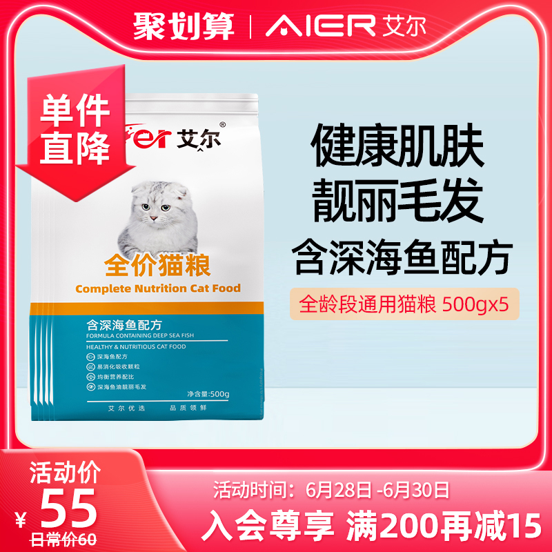Al Deep Marine Fish Full Price Universal Adult Kitten Cat Food Nutrition Meme Cat Food Official Flagship Store 500g * 5
