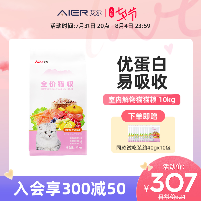 Alcat food indoor solution for gluttony full price cat food 10kg percent for cat and young cat universal nutrition cat staple food nutrition 20 catty