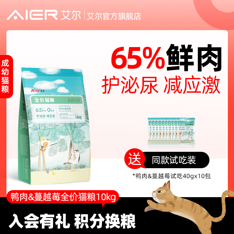 Erdogan Forest IoT Duck Meat Cranberry Full Price Cat Food 10kg percent Cat Young Cat Fresh Meat Universal Main Grain 20 kilos-Taobao
