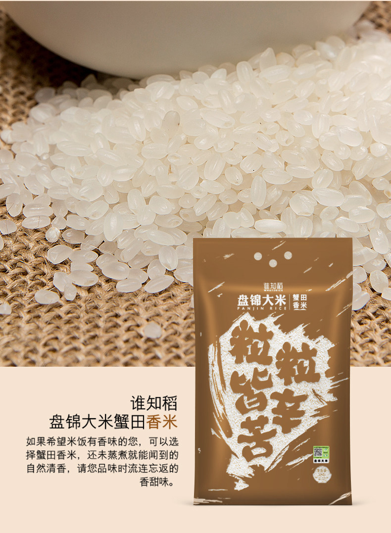 東北盤錦蟹田大米