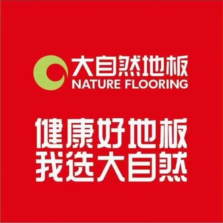 木地板批发武汉运营中心