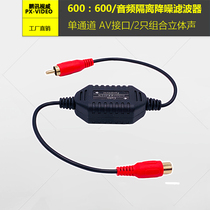 Pengxun audio isolator to eliminate current sound noise professional gold-plated rca Lotus connector