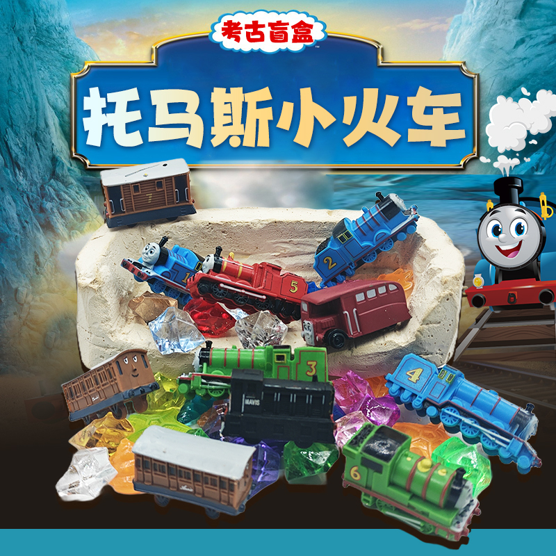 Thomas the Tank Engine Archaeological Dig Blind Box Children's Gem Digging Treasure Hunting Fossil Educational Toy Holiday Gift Thomas the Tank Engine Archaeological Dig Blind Box Children's Gem Digging Treasure Hunting Fossil Educational Toy Holiday Gift