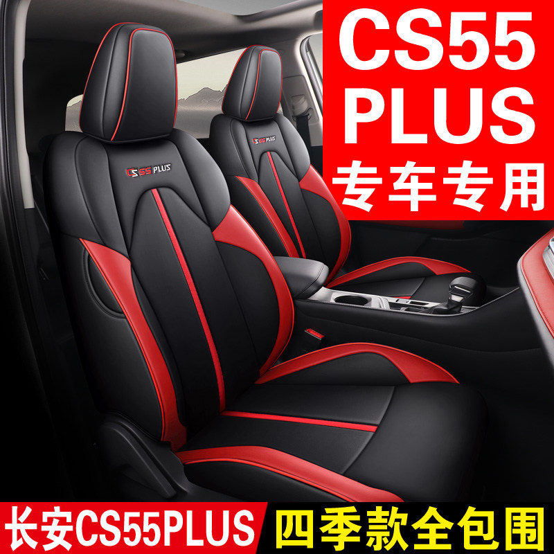 Chang'an cs55plus special seat cover all-bag seat cover all season universal 2020 21 21 blue whale version car cushion