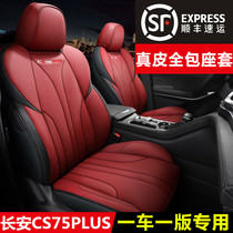 Changan CS75PLUS Seat Cover Full Inclusive Seat Cover 20 2021 Four Seasons General Leather Car Cushion