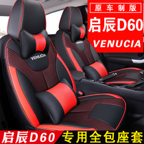 Dongfeng Qichen D60 seat cover special all-inclusive seat cover full surround Ice Silk seat cushion four seasons General Motors seat cushion
