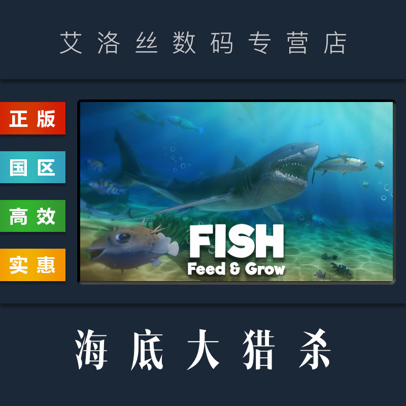 从海底世界到数字海洋:《Feed and Grow Fish》里的生命奇迹_steam游戏_淘宝游戏网