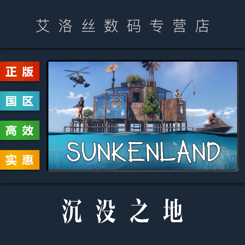 PC 中国純正 Steam プラットフォーム 国民的サバイバル ゲーム Sunkenland アクティベーション コード CDKey