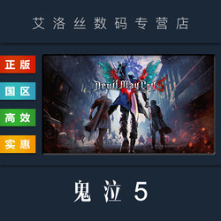 PC中文正版 steam平台 国区 游戏 鬼泣5 Devil May Cry 5 豪华版 新角色维吉尔 Vergil DLC 激活码 CDkey