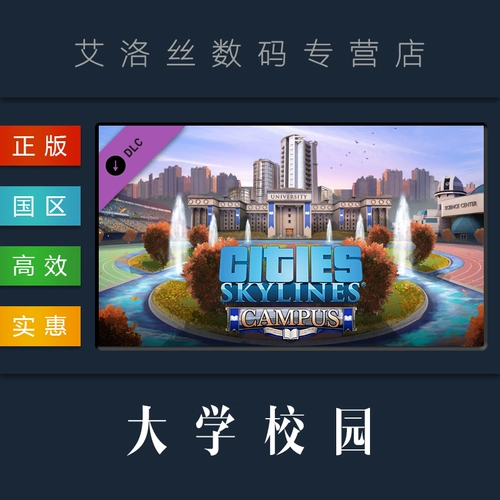 DLC University Campus Steam подлинная игра городской горизонт городов Skylines University University Town Package
