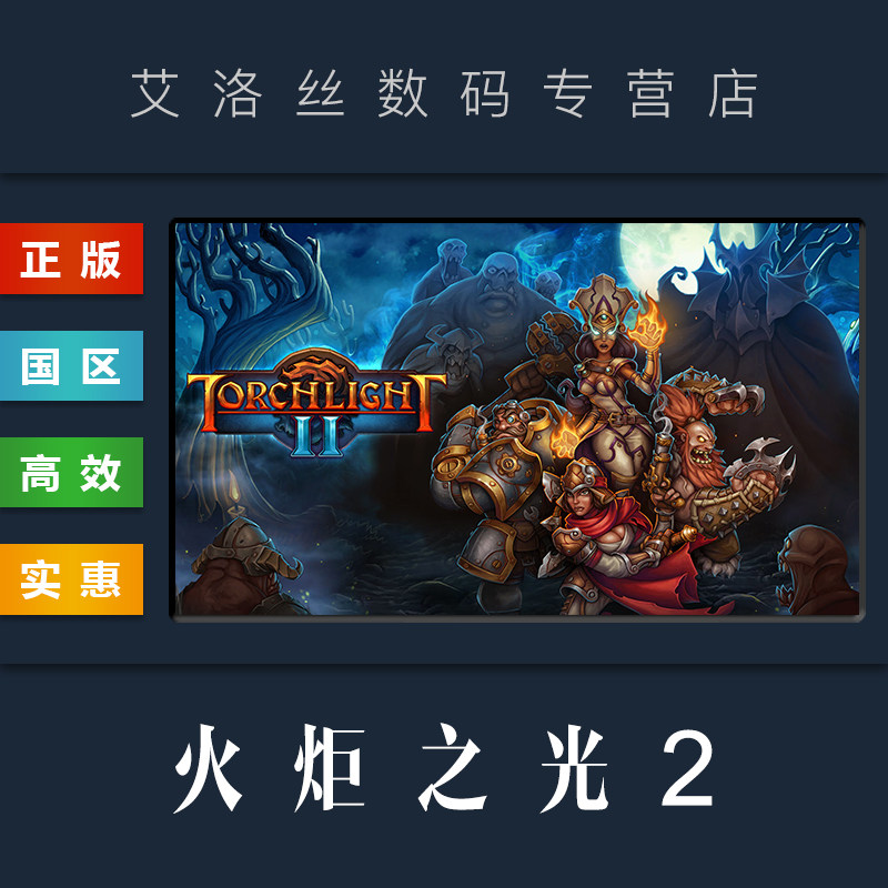 Steam游戏推荐之《火炬之光2》_steam游戏_淘宝游戏网