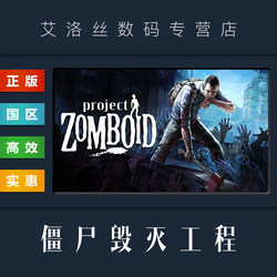 PC Chinese genuine Steam platform National District multiplayer online game zombie destruction project Project zomboid activation code Key new finished account number