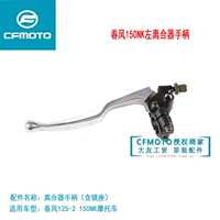 CF Spring Wind Мотоцикл Оригинальные аксессуары 150NK 狒狒 125 Порошковой порошок рука -просмотр зеркальный рог