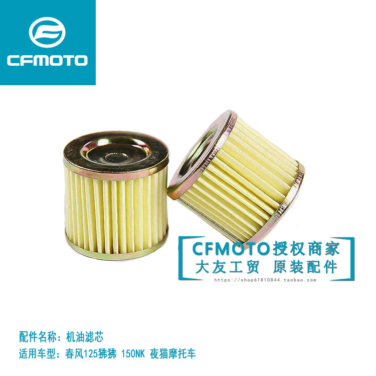 CF Chunfeng Motorcycle original accessories Leader king 150NK night cat Baboon 125 oil filter filter filter